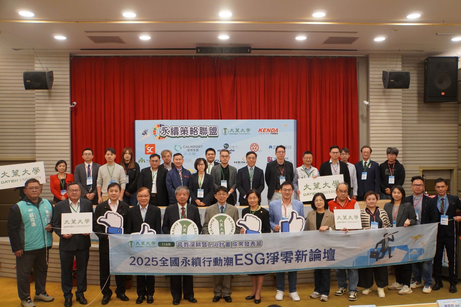 大葉大學綠色大學排名再創佳績　勇奪私校第一