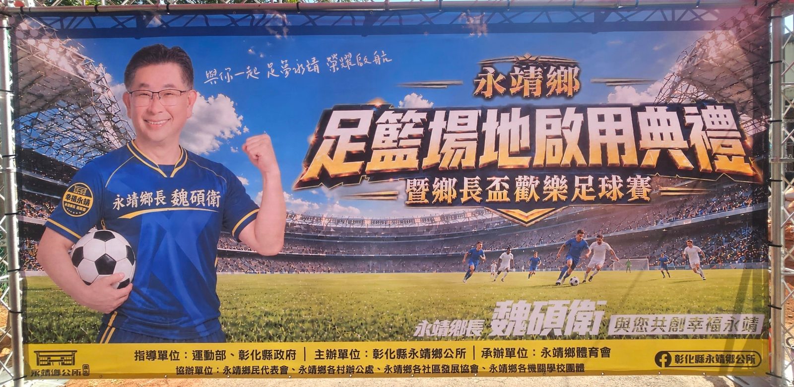 從孩子開始扎根　永靖打造五人制足球好場地