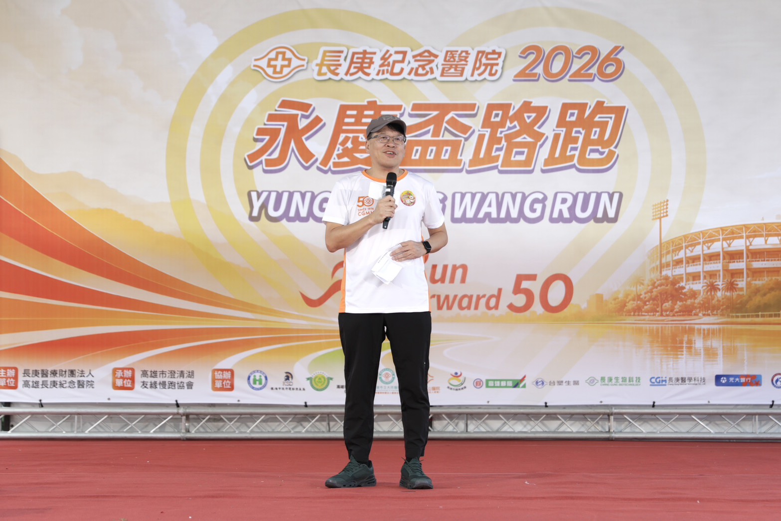 2026高雄長庚永慶盃路跑「五十同心 健康同行」 南長庚三院院長揪萬人齊跑