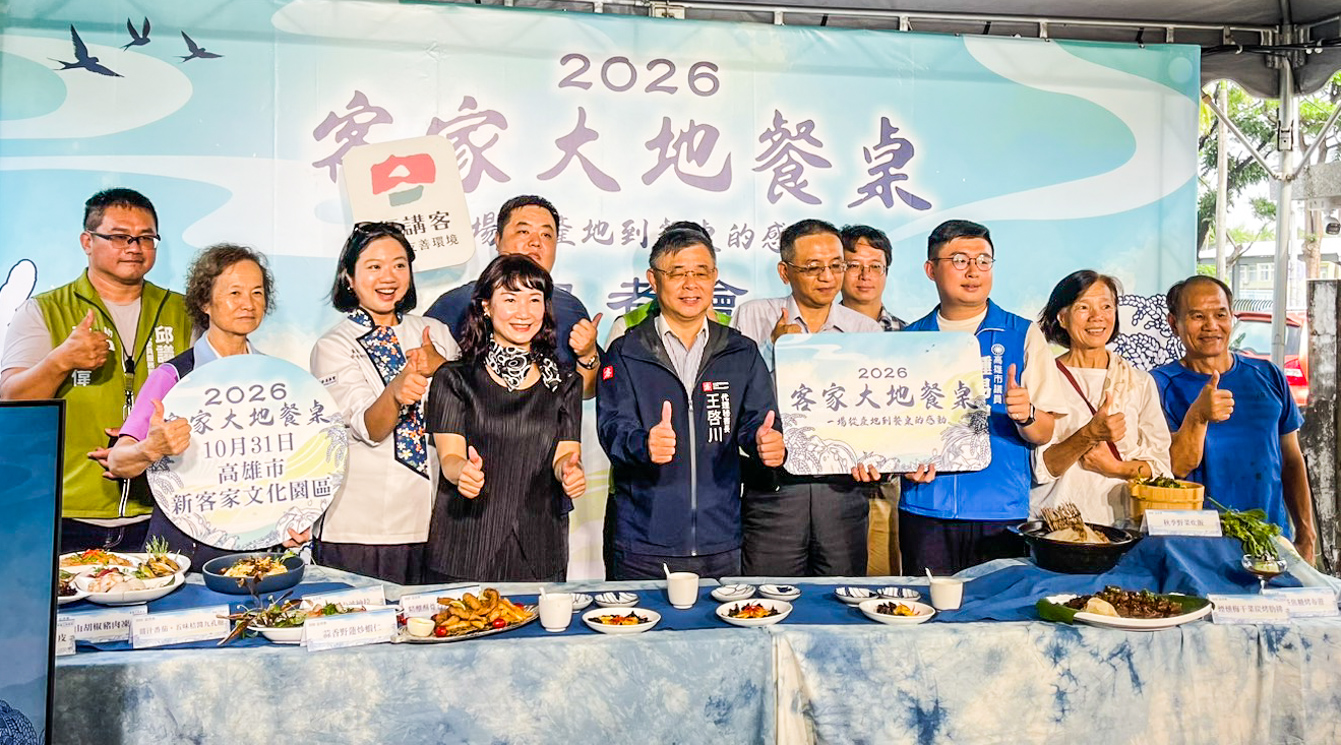 客庄風土入菜！「2026客家大地餐桌」揭開客家宴序幕