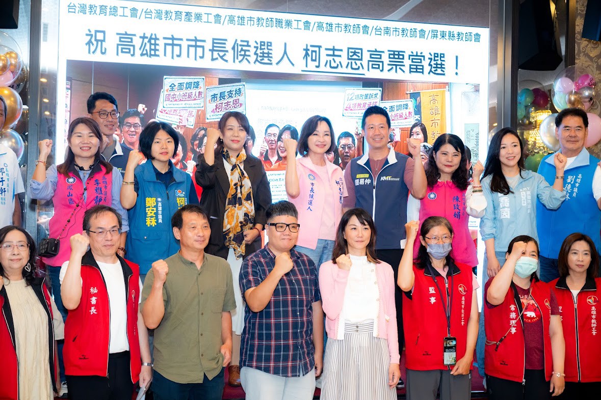 高雄市教師職業工會「唯一支持」   挺柯志恩