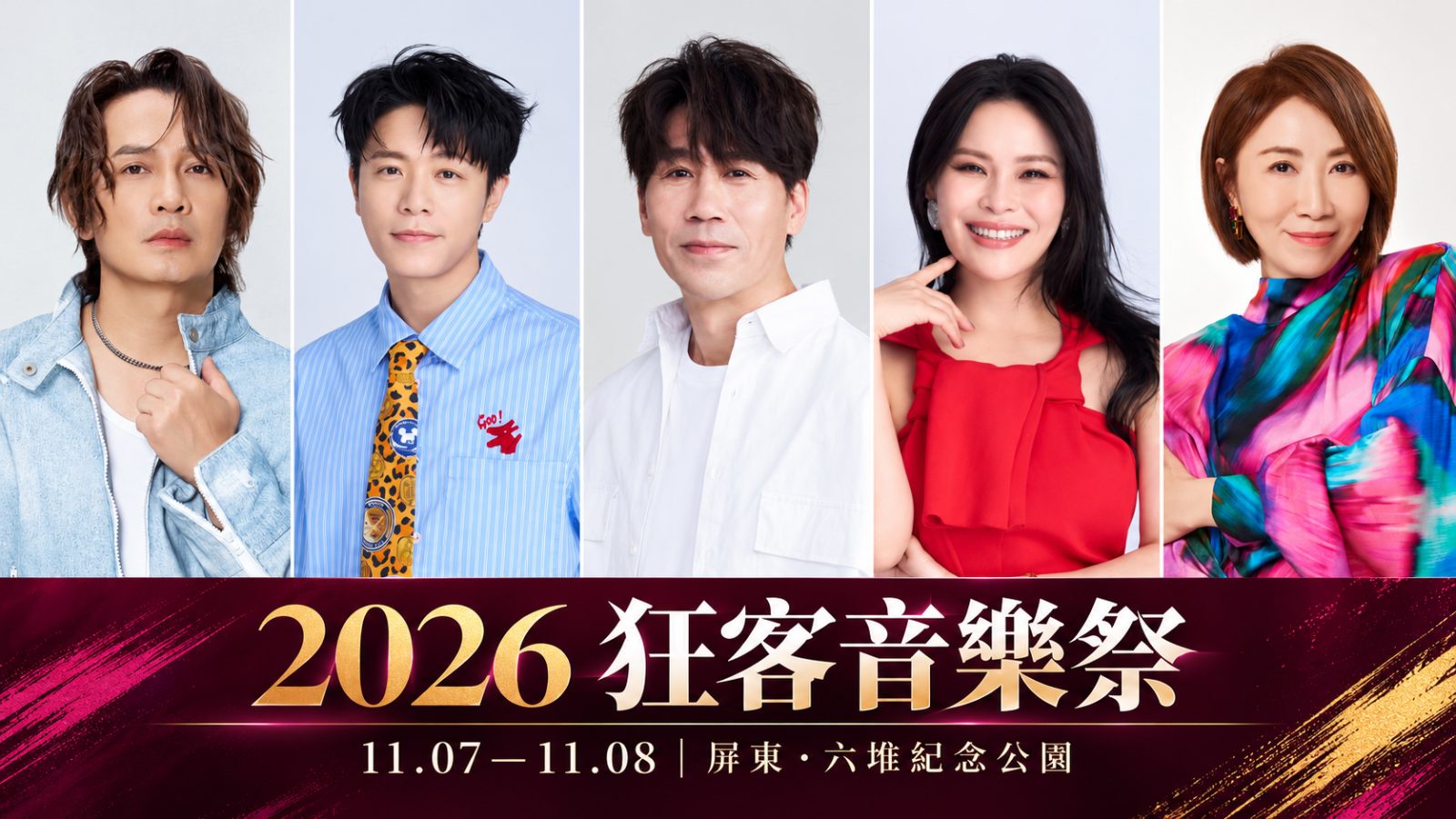 從萬人追星到文化認同：2026狂客音樂祭，唱出客家走向新世代的底氣