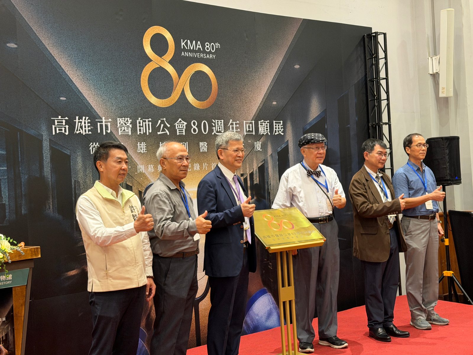 從高雄樓到醫師大廈　高雄市醫師公會80週年特展開幕　同名紀錄片首映