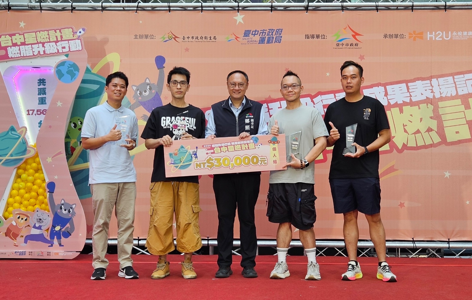 台中星燃計畫甩油17.6噸　近3千市民成功減重