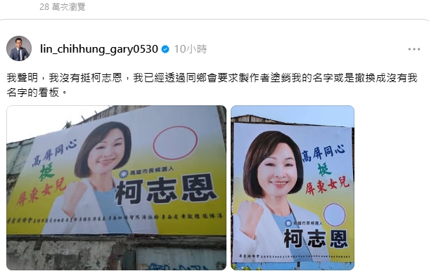 ▲由多位民進黨市議員具名支持柯志恩的看板，引發選民一頭霧水。（記者 李堂安 翻攝）