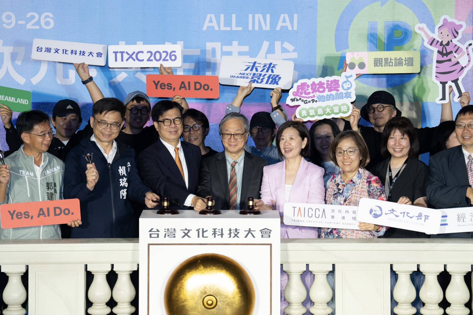 「2026 TTXC台灣文化科技大會」   啟動AI共生新紀元