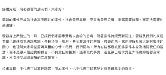 日本河口湖命案死者出殯！家屬發1834字聲明：拒絕網路二度傷害