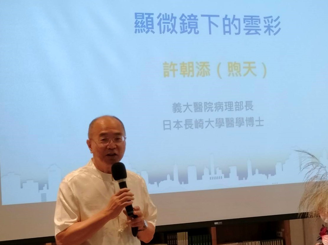從病理診斷到生活詩情！病理權威許朝添醫師推出首本詩集《顯微鏡下的雲彩》