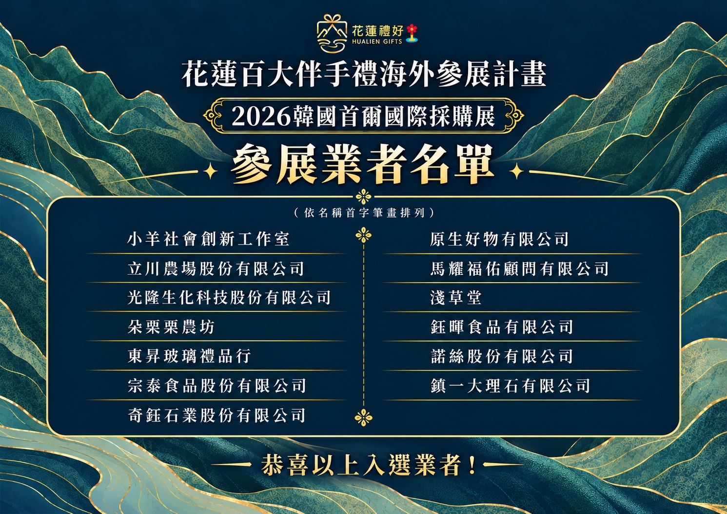 花蓮好物下一站首爾：讓世界買下一件作品，也讀懂一座城市