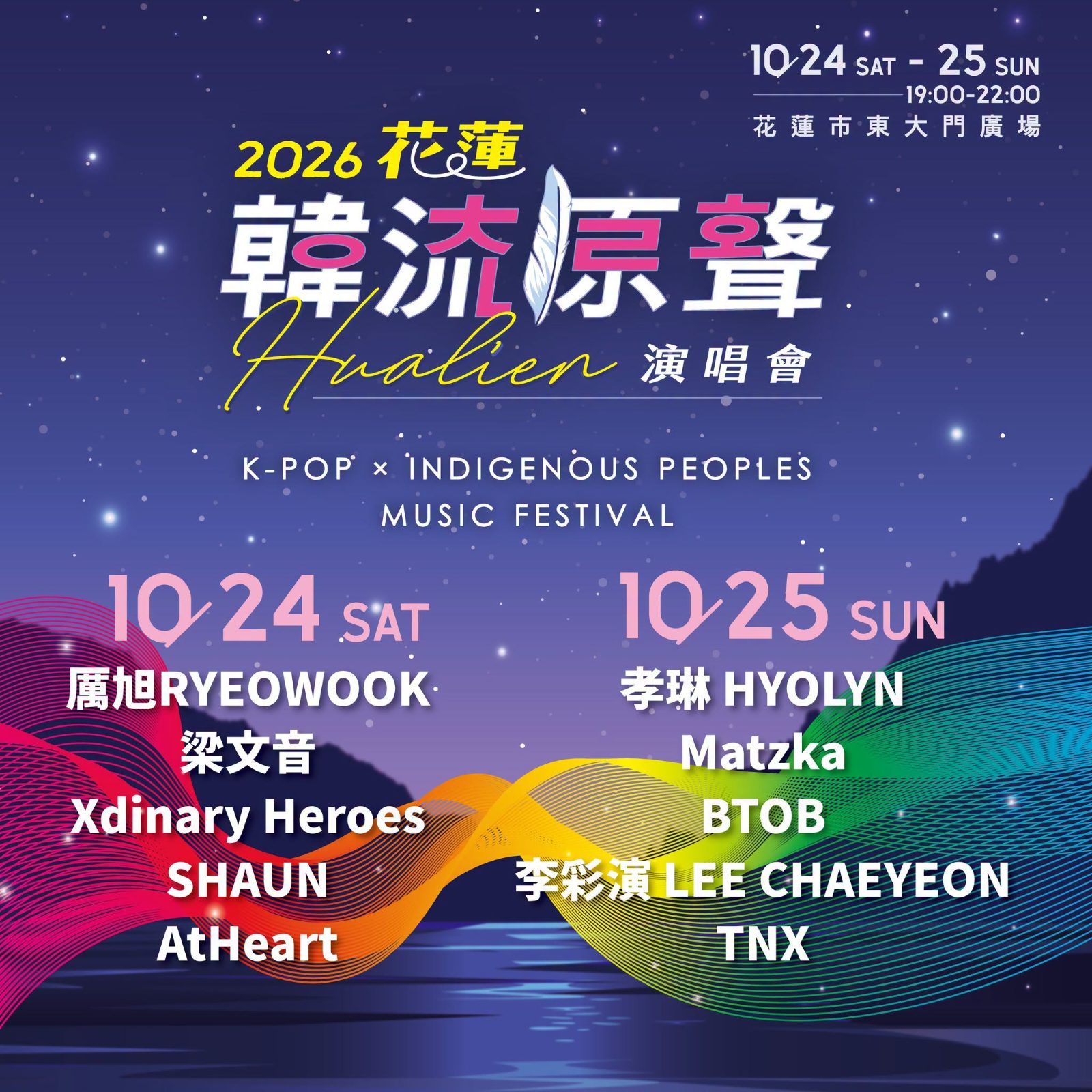 十組卡司齊聚東大門，從跨國舞台到在地市集，讓音樂成為走近花蓮的理由