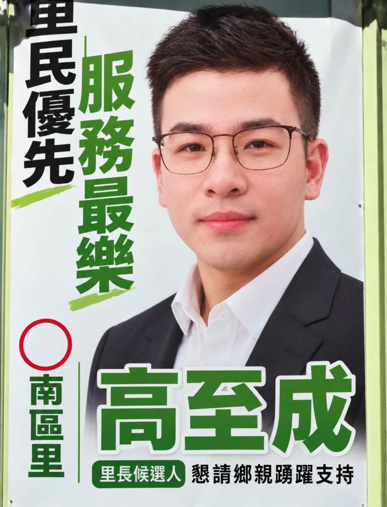 高雄里長候選人爆毆打虐童致死判刑7年半！出獄後投入選戰　王婉諭籲說明