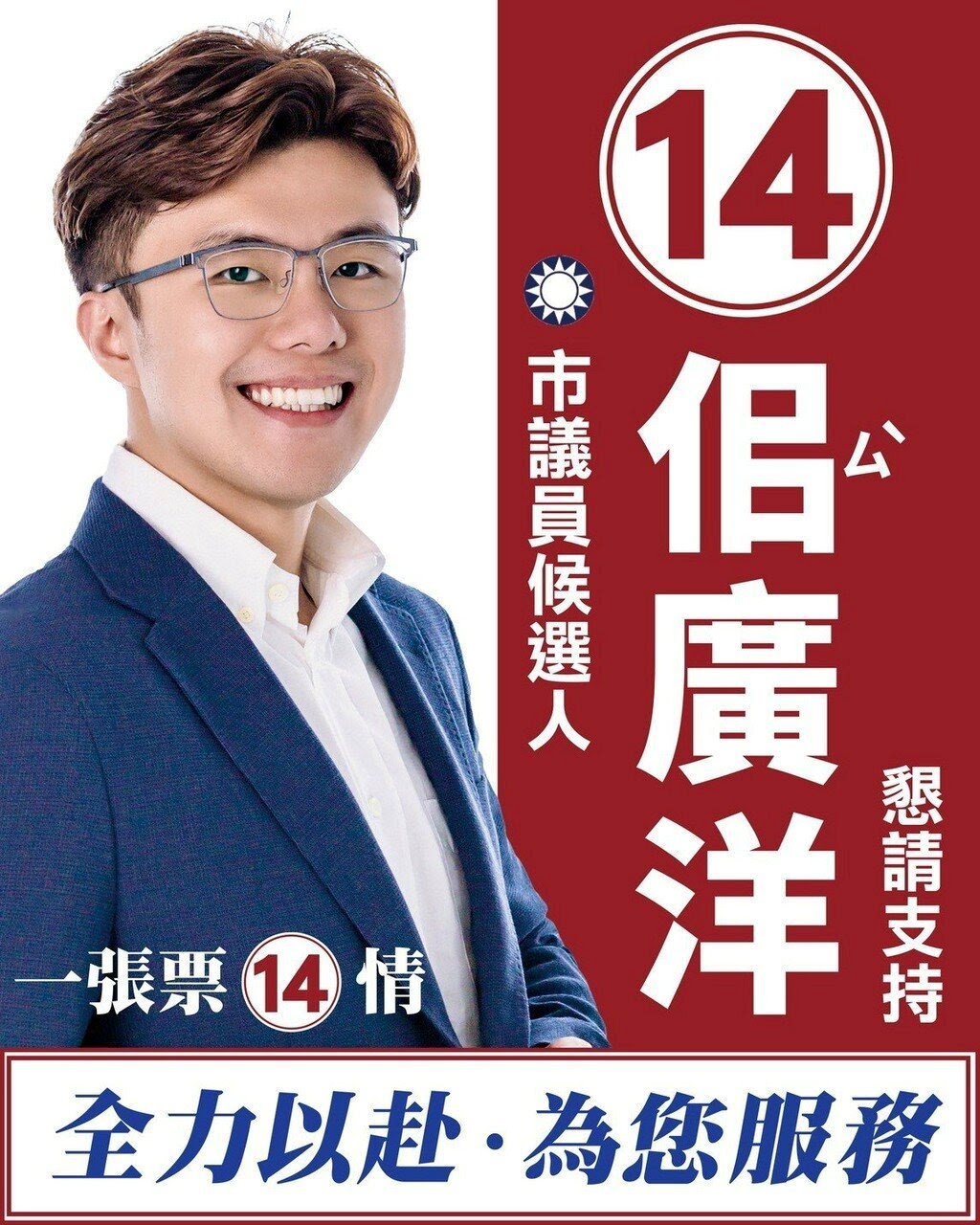 萬美玲之子佀廣洋再爆賄選爭議！疑涉賄選遭檢調搜索約談