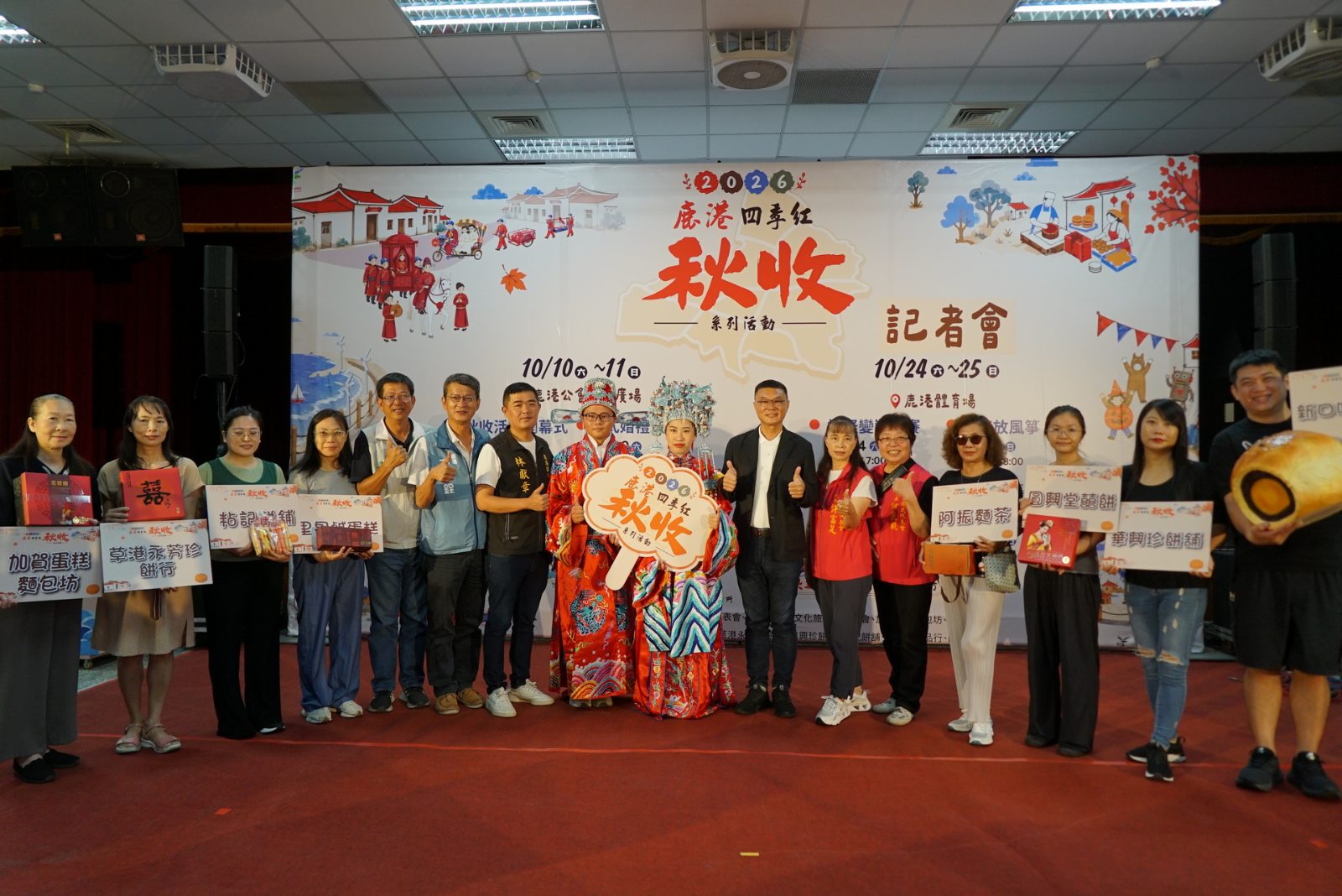 親子揪一波　鹿港四季紅秋收開跑　3週末嗨翻秋天