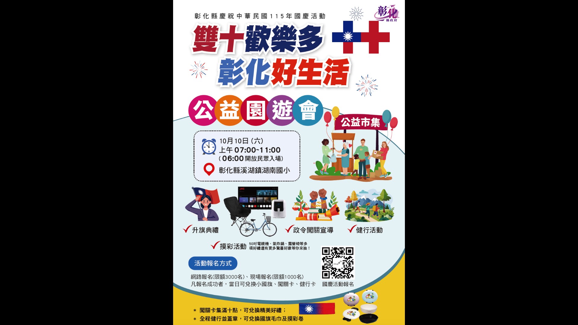 雙十歡樂多！彰化健行暨公益園遊會10日登場