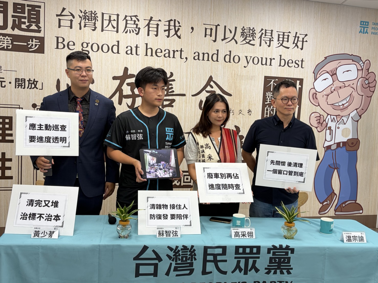 廢車、囤積惹民怨　民眾黨高采翎、蘇智弦提解方