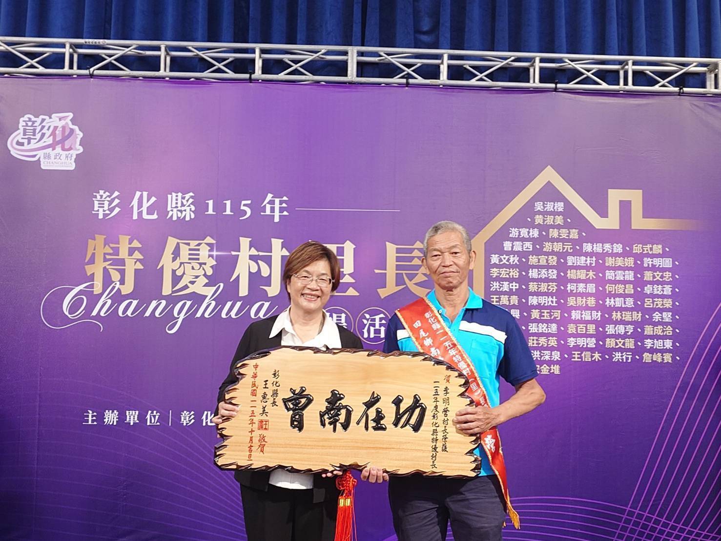 村里長是最強後盾！彰化表揚50位基層服務楷模