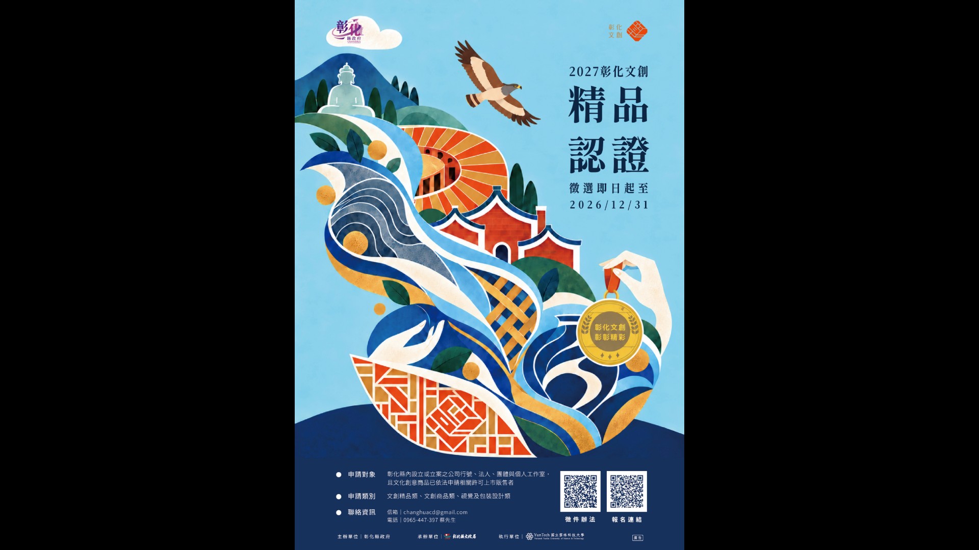 文創結合永續！彰化精品徵選開放報名至12月底