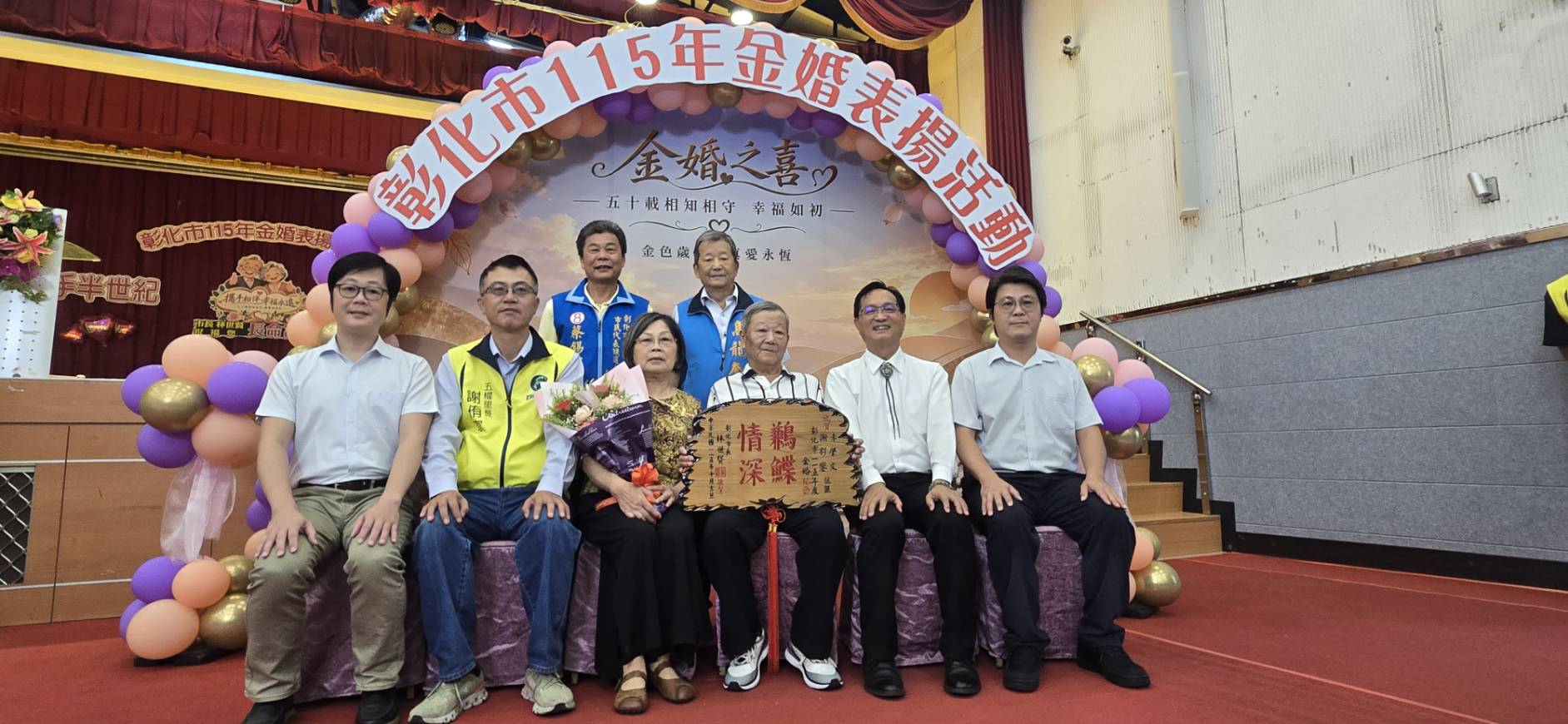 最長情的告白！彰化市241對夫妻攜手走過50年
