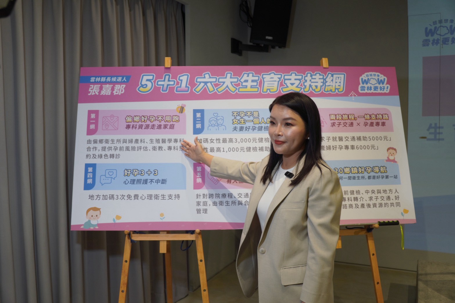 張嘉郡端出雲林生育政策白皮書！求子交通補助5000元、凍卵補助3萬元曝光