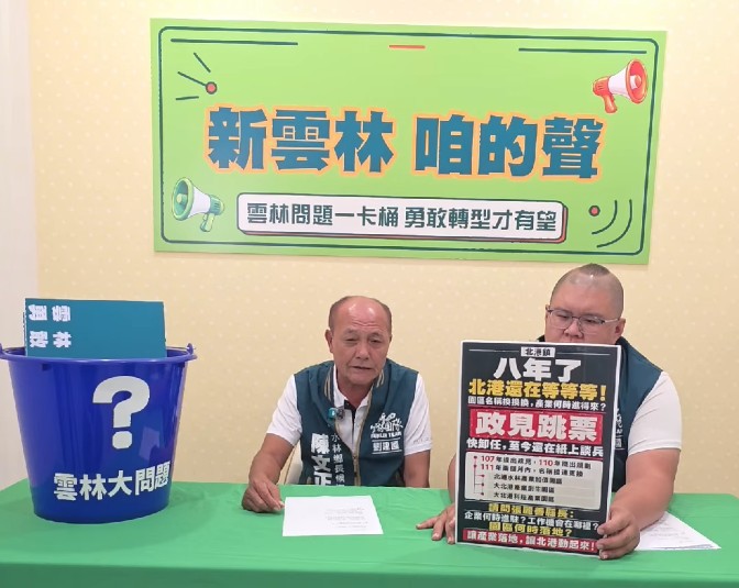 大北港產業園區何時動工？陳文正提質疑　縣府回應園區進度