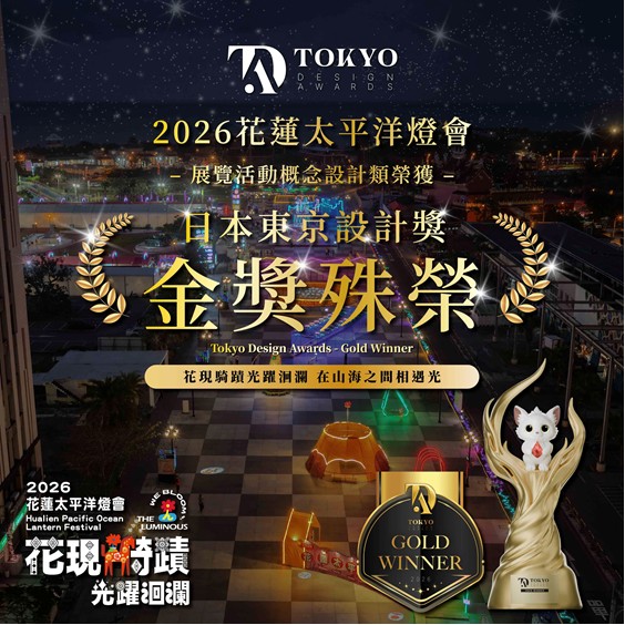 從太平洋燈會兩金一銀，看花蓮如何以原創藝術走向國際